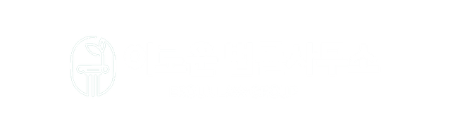 용인 이로운 법률사무소