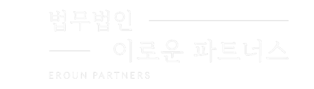 용인 법무법인 이로운 파트너스