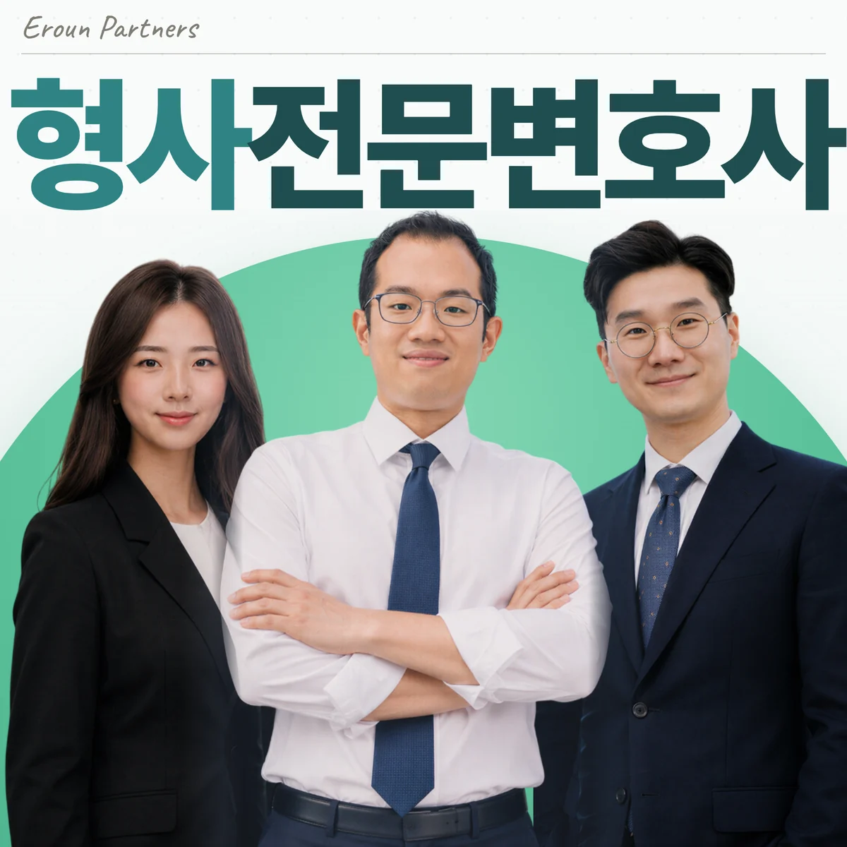 용인 형사 담당 이창재 대표변호사