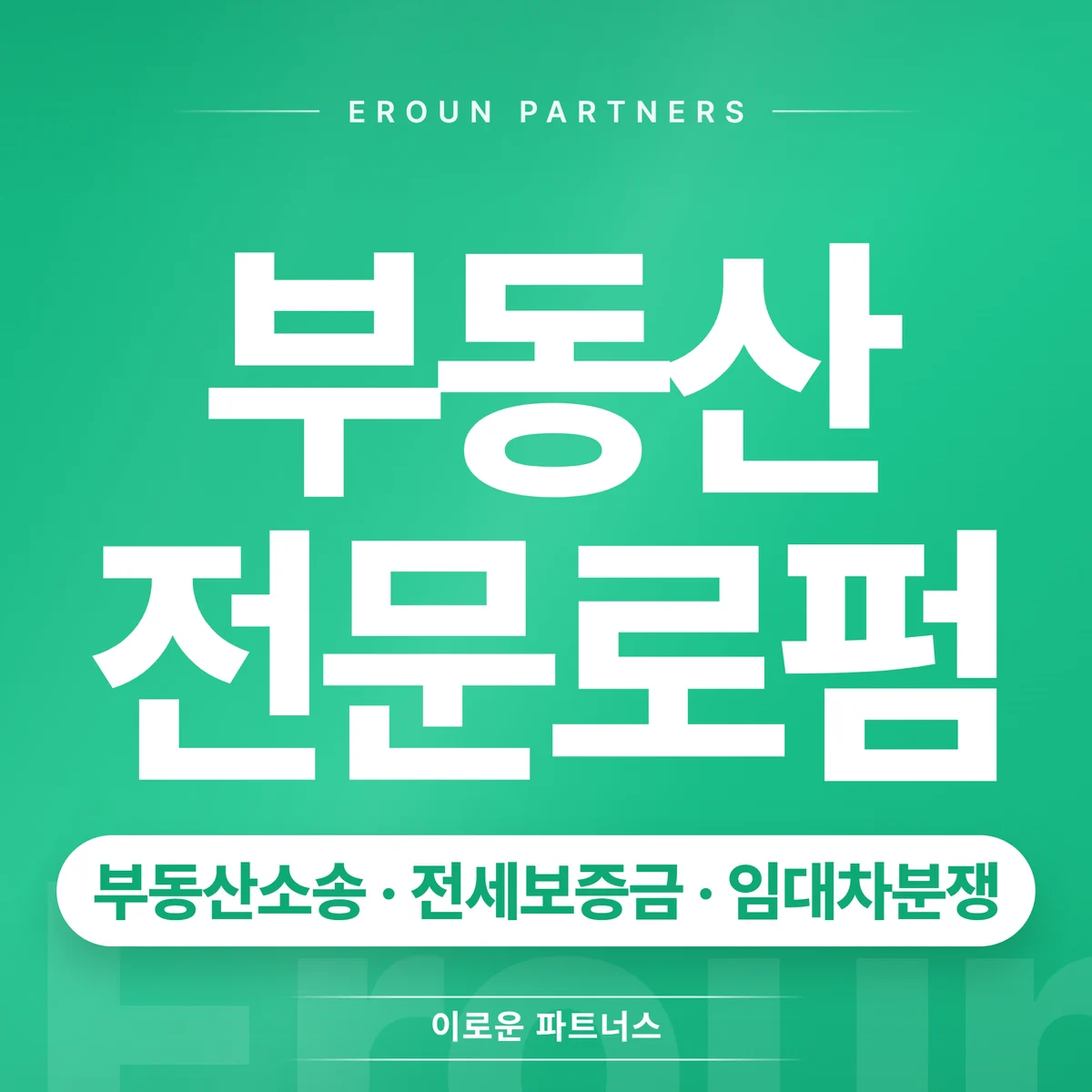 용인 민사 전문 상담 안내