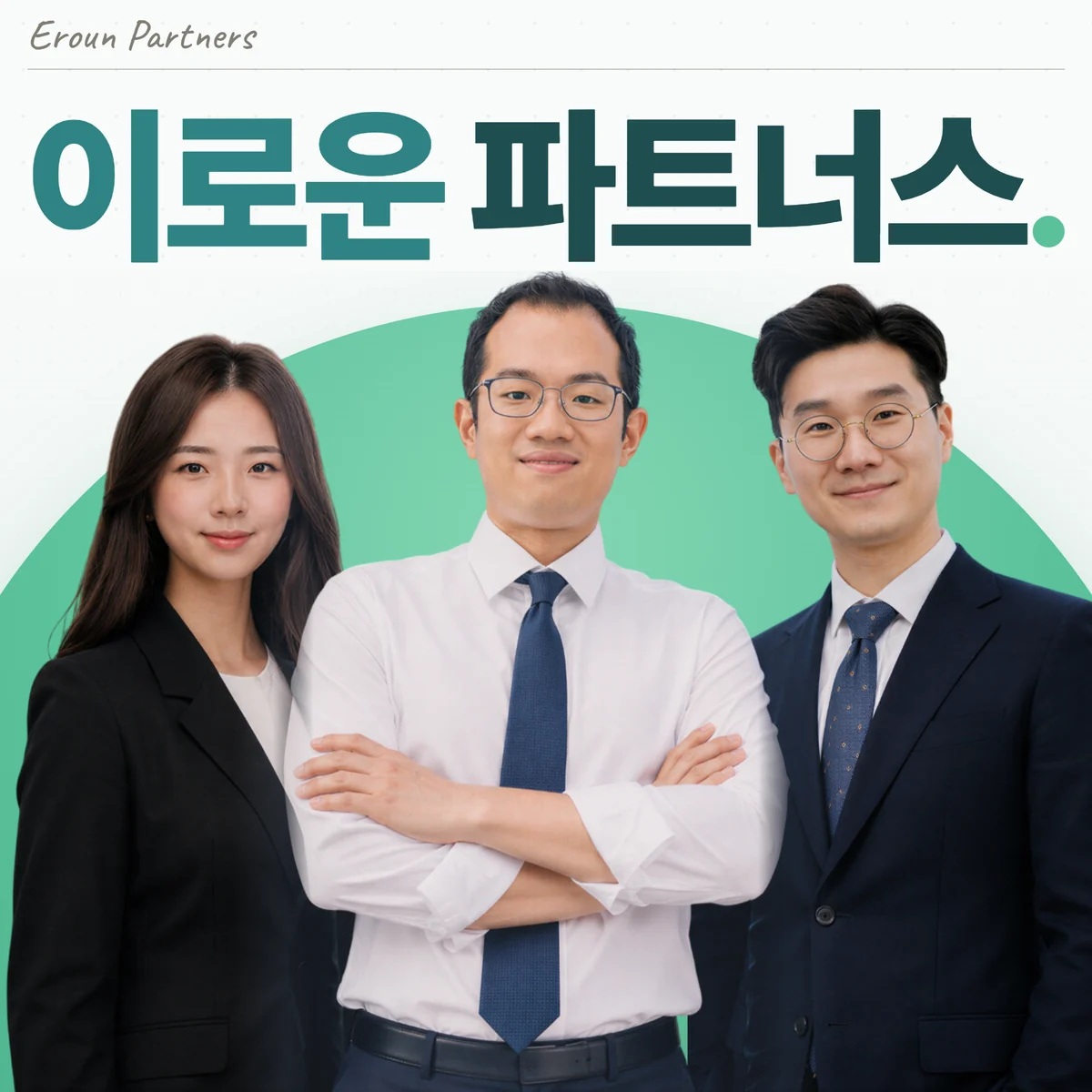 용인 기업 담당 이창재 대표변호사
